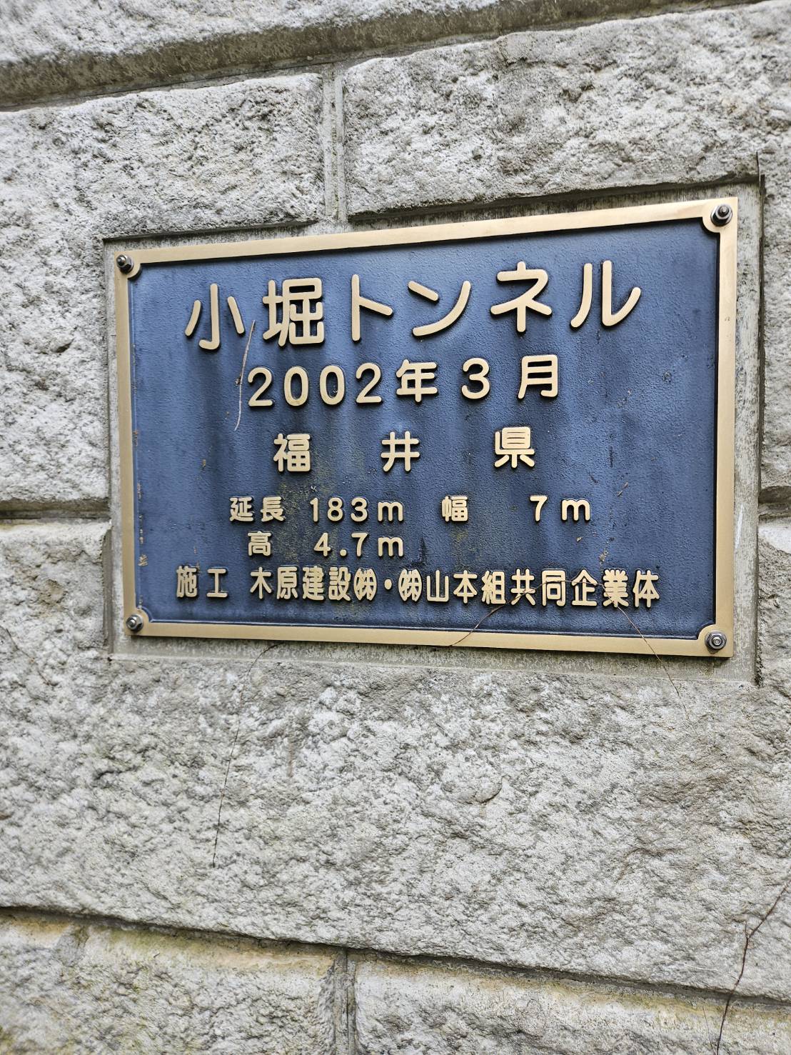 トンネル照明設備更新工事