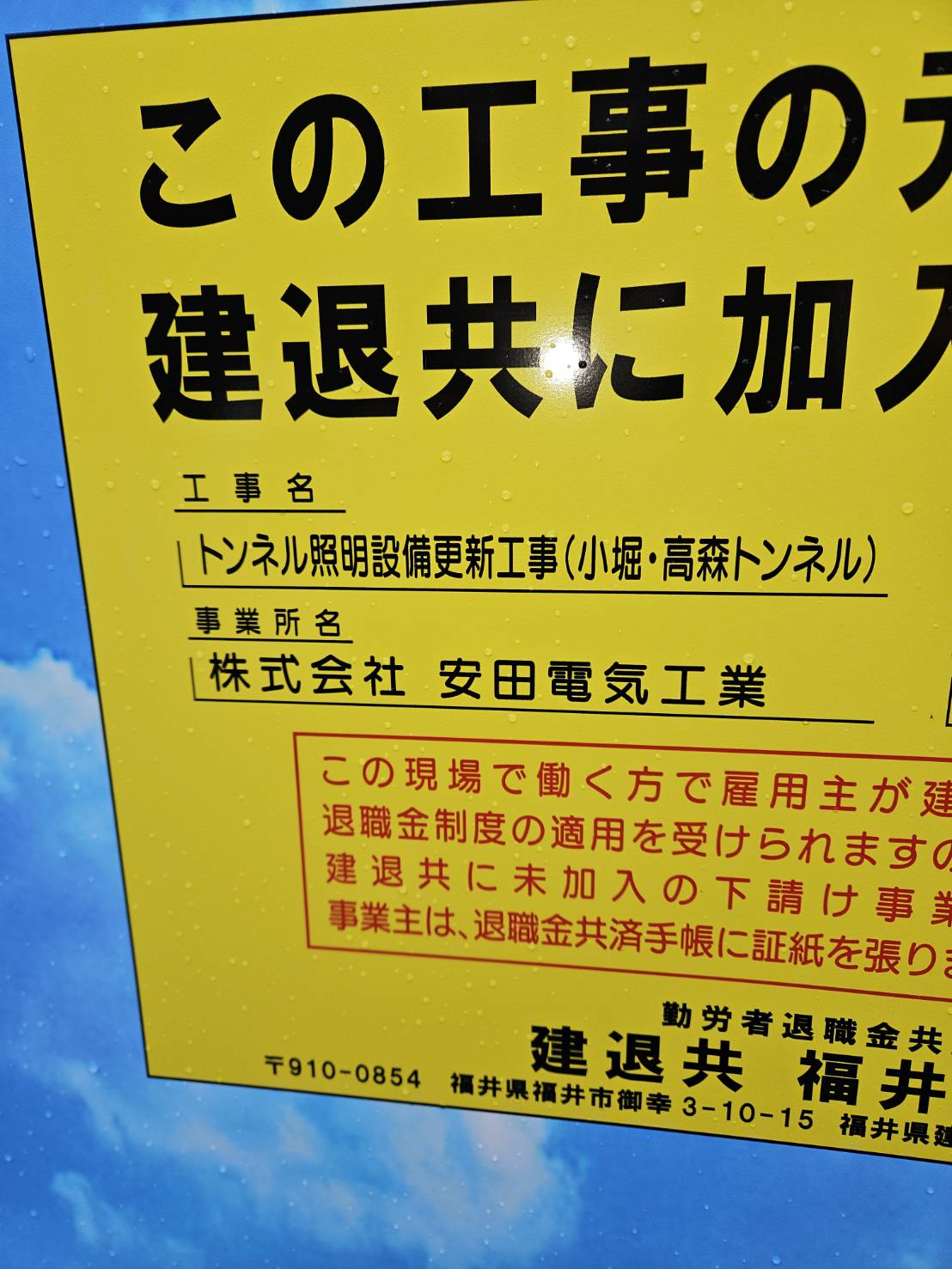 トンネル照明設備更新工事