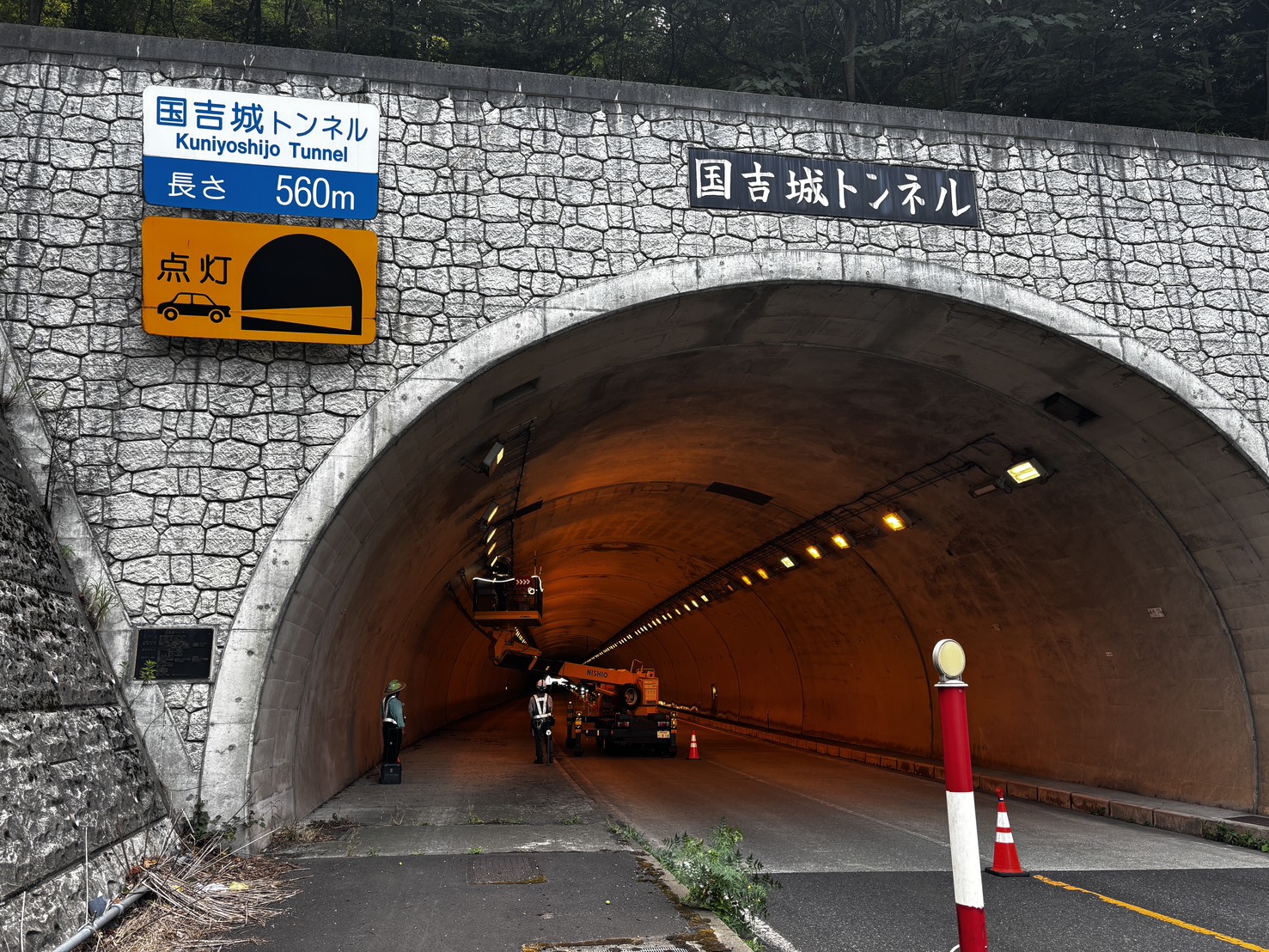 福井県美浜町 国吉城トンネル照明設備更新工事